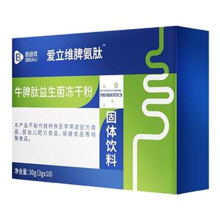 3-12岁牛脾肽益生菌舒敏营养小分子活性肽官方正品店牛脾肽冻干粉