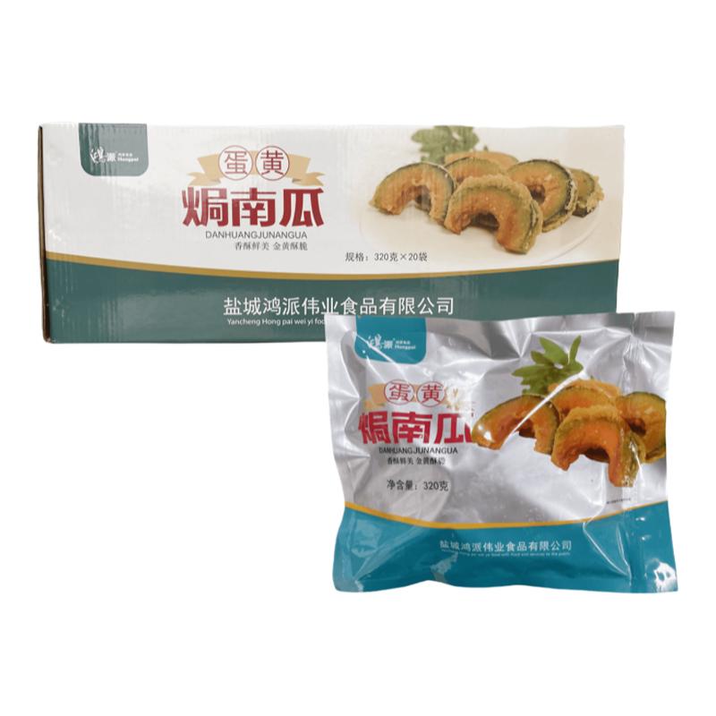 鴻派蛋黃焗南瓜天婦羅南瓜片320g*20包整箱香酥油炸小吃飯店商用
