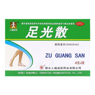 【人福】足光散40g*3袋/盒
