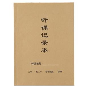听课记录本教师专用学生用横格大学生幼儿园小学英语老师教师幼师教案本活页加厚通用定制听课手册笔记本