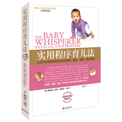 实用程序育儿法宝宝耳语专家