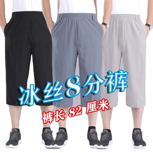 8分裤男夏季薄款 中老年宽松直筒超薄冰丝中裤 松紧运动高腰深裆