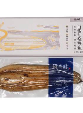 鳗腾腾白酱油烧鳗鱼加热即食活鳗烤制速食方便预制菜出口三条装