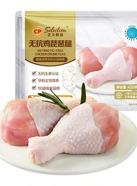 正大420g无抗鸡琵琶腿速冻