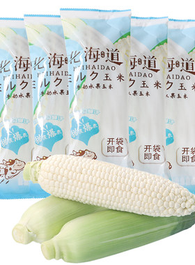 北海道牛奶水果玉米甄选鲜食玉米