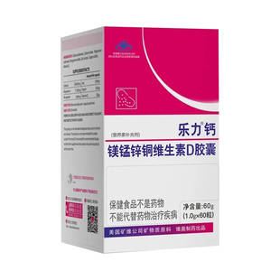 乐力钙60粒钙镁锰锌铜维生素D胶囊成人补钙维生素D中老年补钙维D