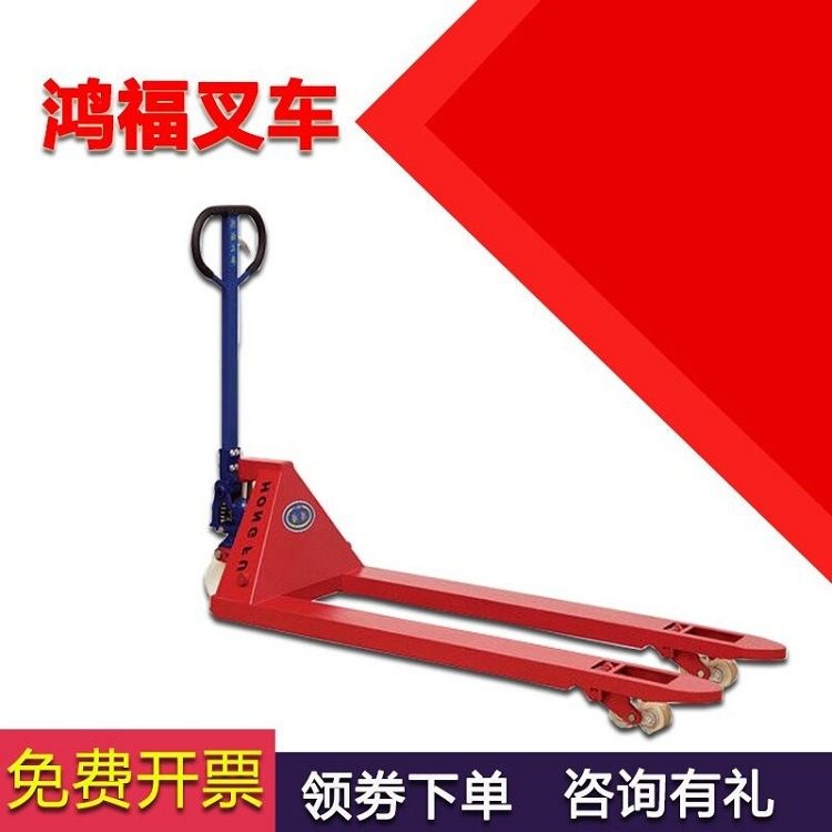 厂家直销台湾鸿福液压3T5T手动叉车搬运车托盘加厚