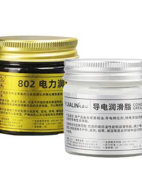 汽车线束插头接触导电膏防锈正品