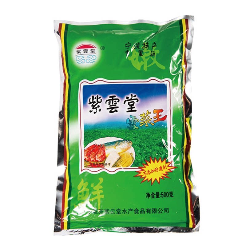 紫云堂 雪菜王500g 宁波特产鄞州雪菜雪里红蕻腌制咸菜下饭菜腌菜