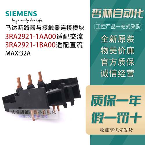 议价西门子附件3RA2921-1AA00-1BA00马达保护断路器与接触器连接