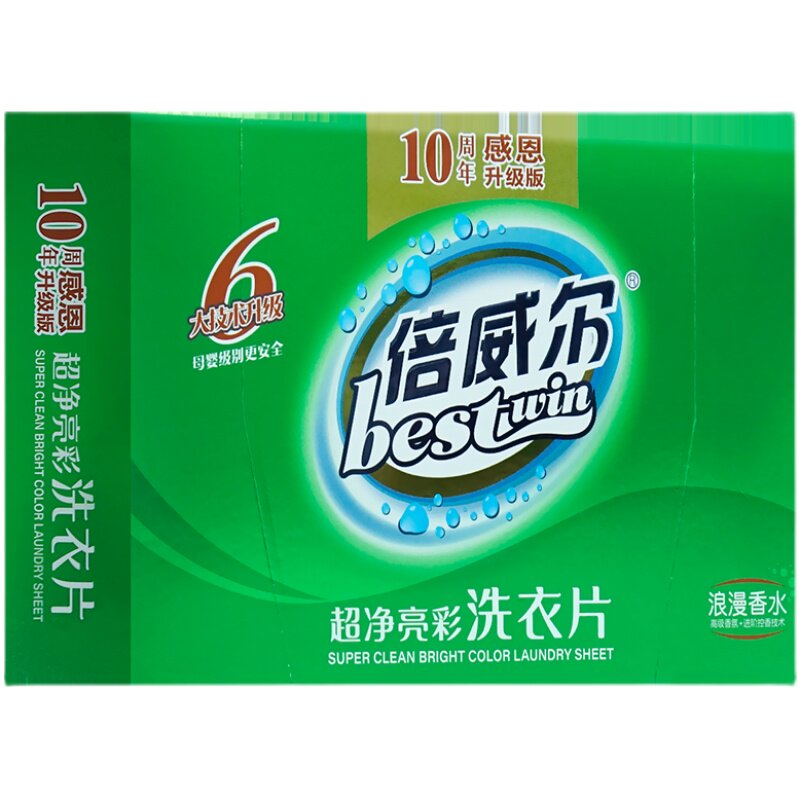 倍威尔浓缩洗衣片薰衣草香水香型特殊材质洗衣液