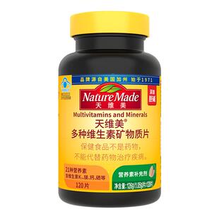 天维美多种维生素21种营养素多维元素