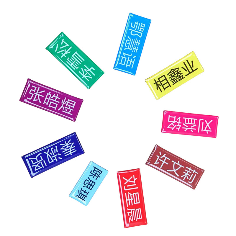 水晶滴胶磁性姓名贴加厚可移除白板黑板磁贴学生名字贴课程贴DIY