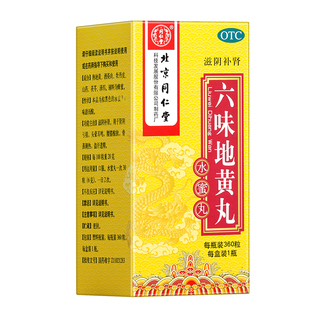 六味地黄丸黑丸子男士补肾固精强肾阴虚北京同仁堂官方旗舰店正品