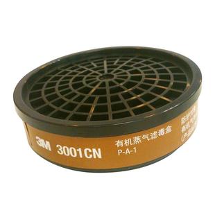 3M防毒面具滤毒盒3001CN防有机蒸气防尘喷漆专用配件1201防护面罩