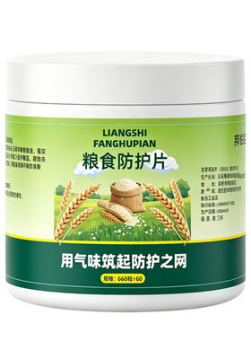 粮食储存防虫防潮除味片