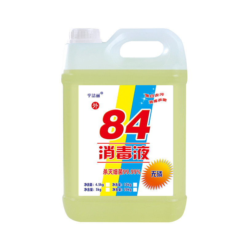 浓缩高浓度84消毒液大桶10斤家用杀菌消毒水拖地洁厕宠物衣物漂白