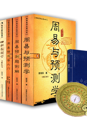 邵伟华大师四柱周易预测学全套