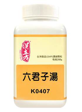 汉立方六君子汤健脾祛湿中成药颗粒化痰脾胃气虚非丸香港正品