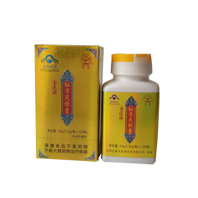 北京圣莲红景天胶囊120粒