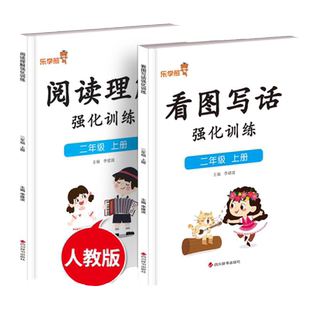 低价促销看图写话一年级二年级上册语文说话写话阅读理解训练人教版小学教材专项强化练习册课外书一课一练暑假作业课课练同步练习