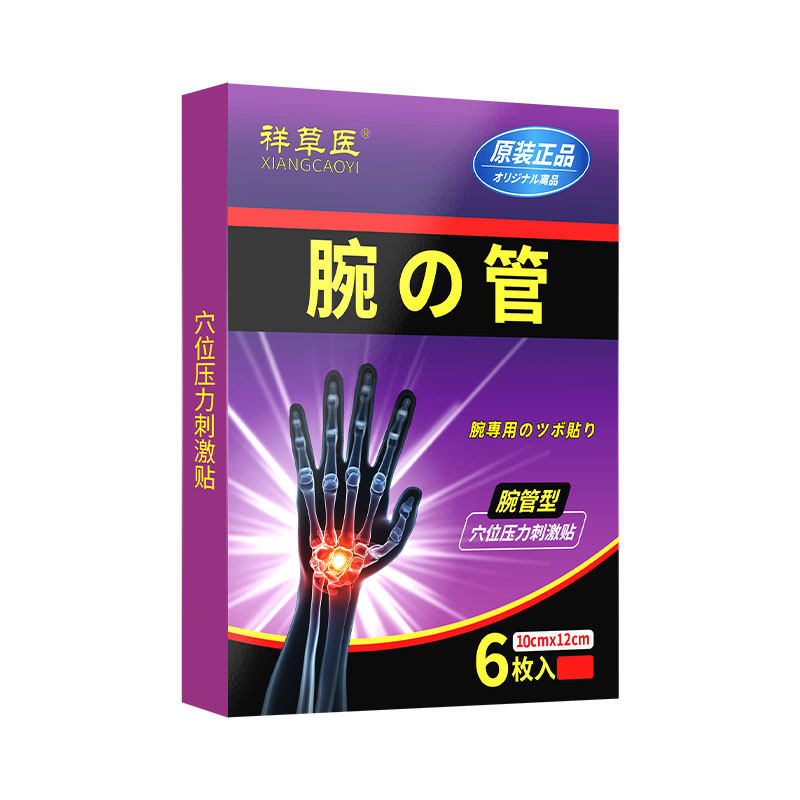 腕管综合症热敷压迫神经手麻指尖麻木关节疼痛手指手腕疼劳损护腕