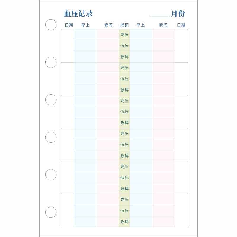 M5血压记录早晚打卡内页a6s个人健康管理A7手帐活页笔记本替换纸