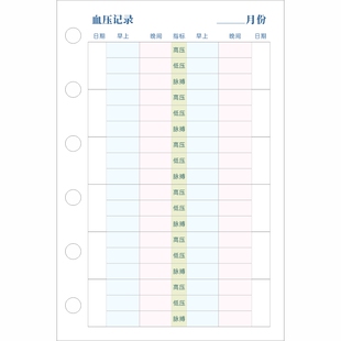 M5血压记录早晚打卡内页a6s个人健康管理A7手帐活页笔记本替换纸