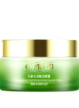 欧美姿石斛水润赋活眼霜30g