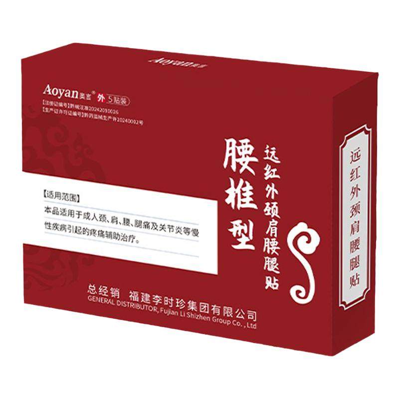 奥言李时珍腰椎型远红外颈肩腰腿贴腰椎腰间盘疼痛官方正品旗舰店