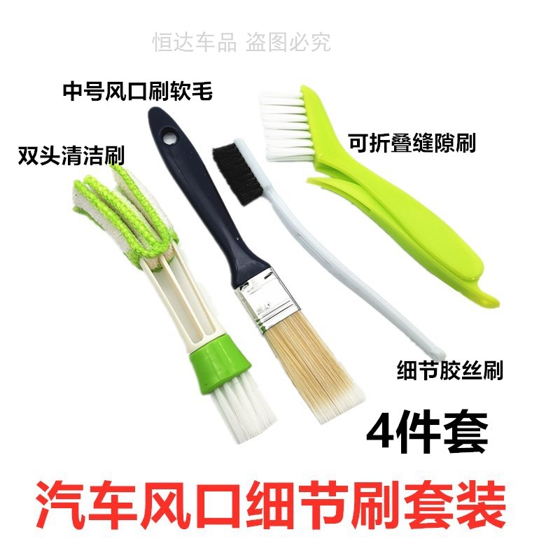 汽车专用内饰清洁小刷子洗车用品套装软毛细节缝隙风口刷实用工具