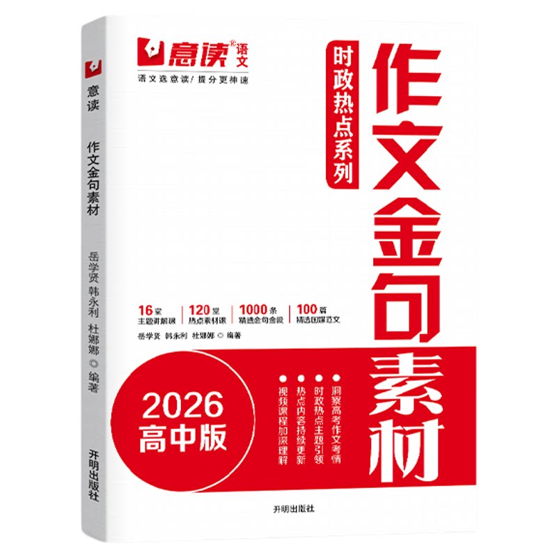 2026意读高中作文金句素材