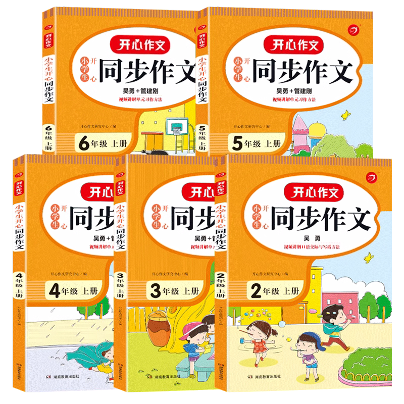 2026春季新版小学生开心三年级下册同步作文四年级下一年级二年级五六上册语文人教版看图写话阅读理解答题模板优秀作文书大全