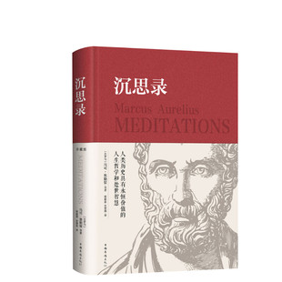 沉思录 (古罗马)奥勒留 等 中国华侨出版社 正版书籍 新华书店旗舰店文轩官网