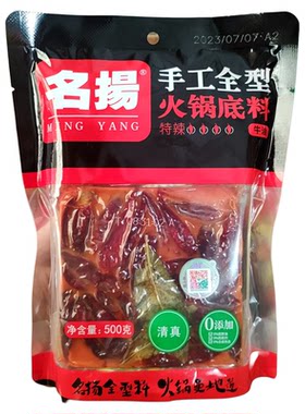 名扬火锅底料500g特辣味微辣味