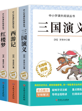 四大名著小学生版五年级下册必读