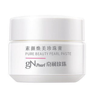 【天猫U先】京润珍珠素颜焕美珍珠膏10g 早安霜素颜霜保湿面霜