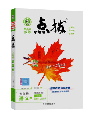 26新初中点拨七八九年级教材详解