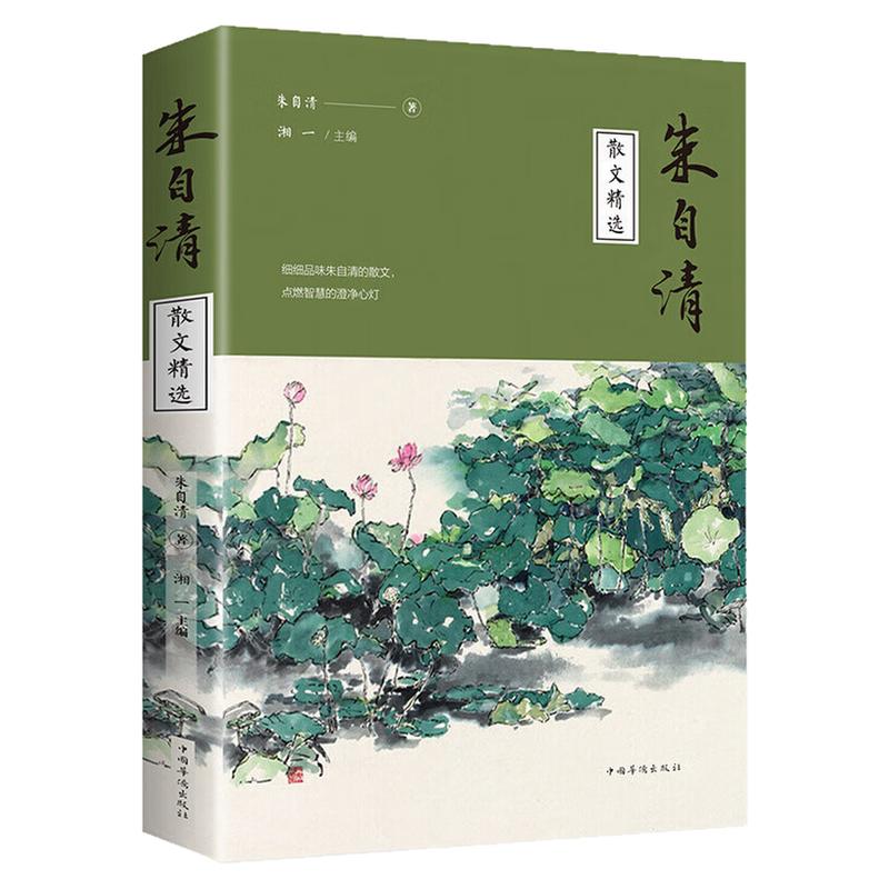 朱自清散文精选当代文学图书