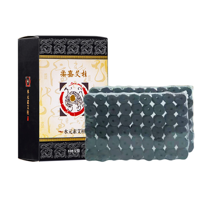 柔嘉无烟艾柱无烟艾灸罐