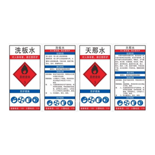 GHS标签乙醇标签酒精标签洗板水标识贴天那水标识卡不干胶贴纸白电油瓶危险化学品易燃标签标识牌
