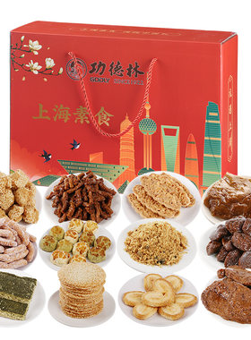 功德林上海素食糕点礼盒