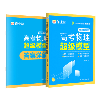 2026版高考物理超级模型