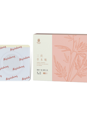 艾益生三伏本草贴缓解疲劳通经络