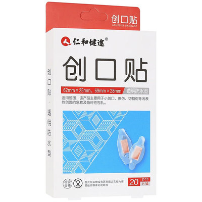 伤防水创口贴止血贴jintoo/健途