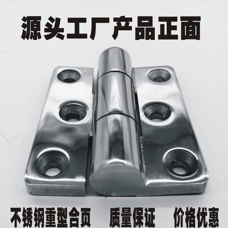 不锈钢304#80重型设备合页加厚合页工业设备发电机门铰链箱柜合页