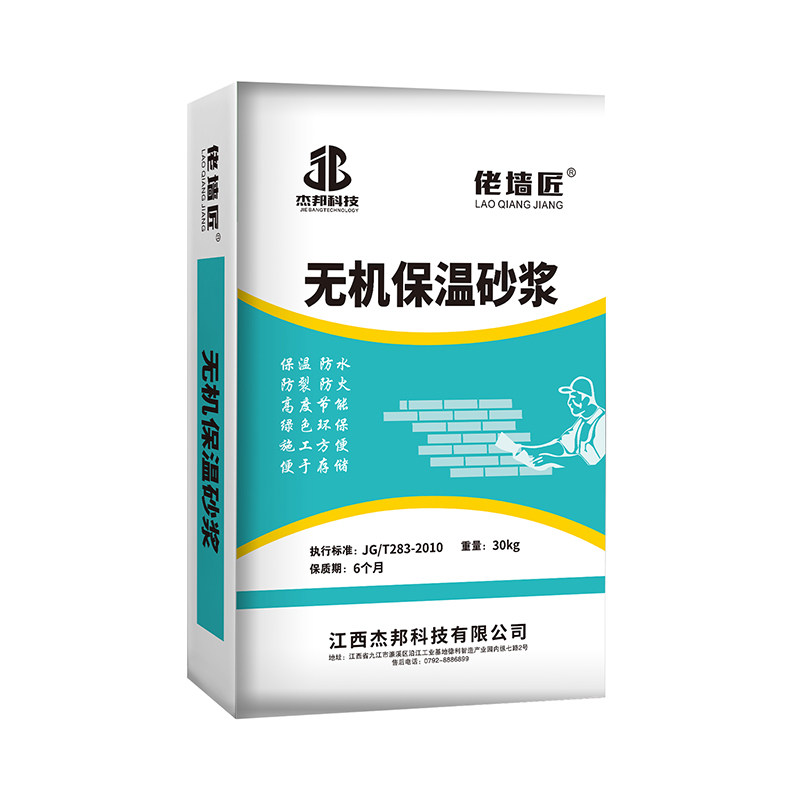 无机保温砂浆抗裂抹灰内墙外墙