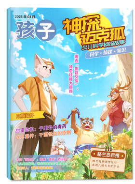 神探迈克狐26年7/8月/订阅/25年