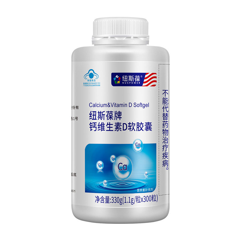 纽斯葆钙3瓶300粒维生素D3软胶囊