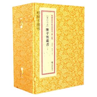 陈子性藏书 [清]陈子性撰民间择吉择日通书老黄历万年历婚丧嫁娶动土开张入宅吉日民俗预测术数文化研究经典古籍详解珍本正版书